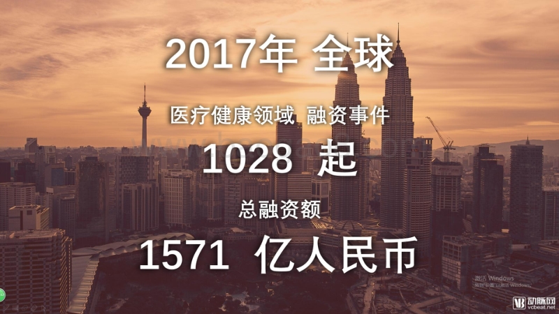 2017全球医疗健康行业投融资报告.pdf_第2页