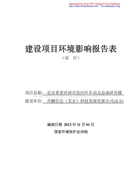 XX汽车动力总成研发楼环境影响评价报告表.pdf