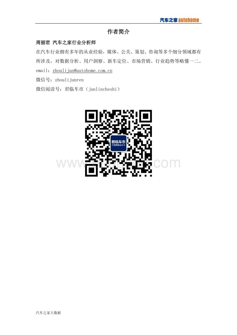 中国品牌车市竞争力分析报告(2017版).pdf_第3页