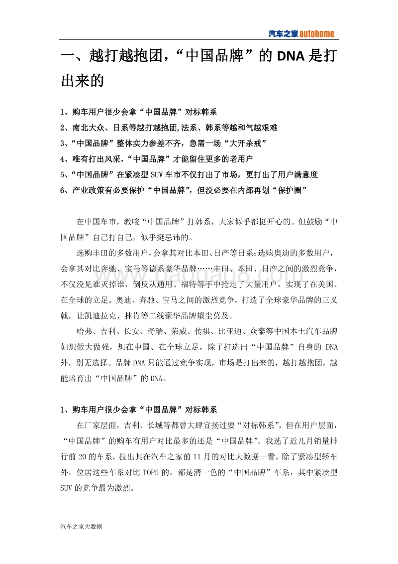 中国品牌车市竞争力分析报告(2017版).pdf_第5页