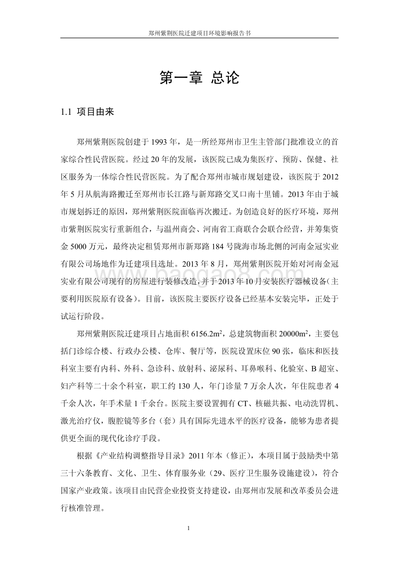 XX医院环境影响评价报告书.pdf_第1页