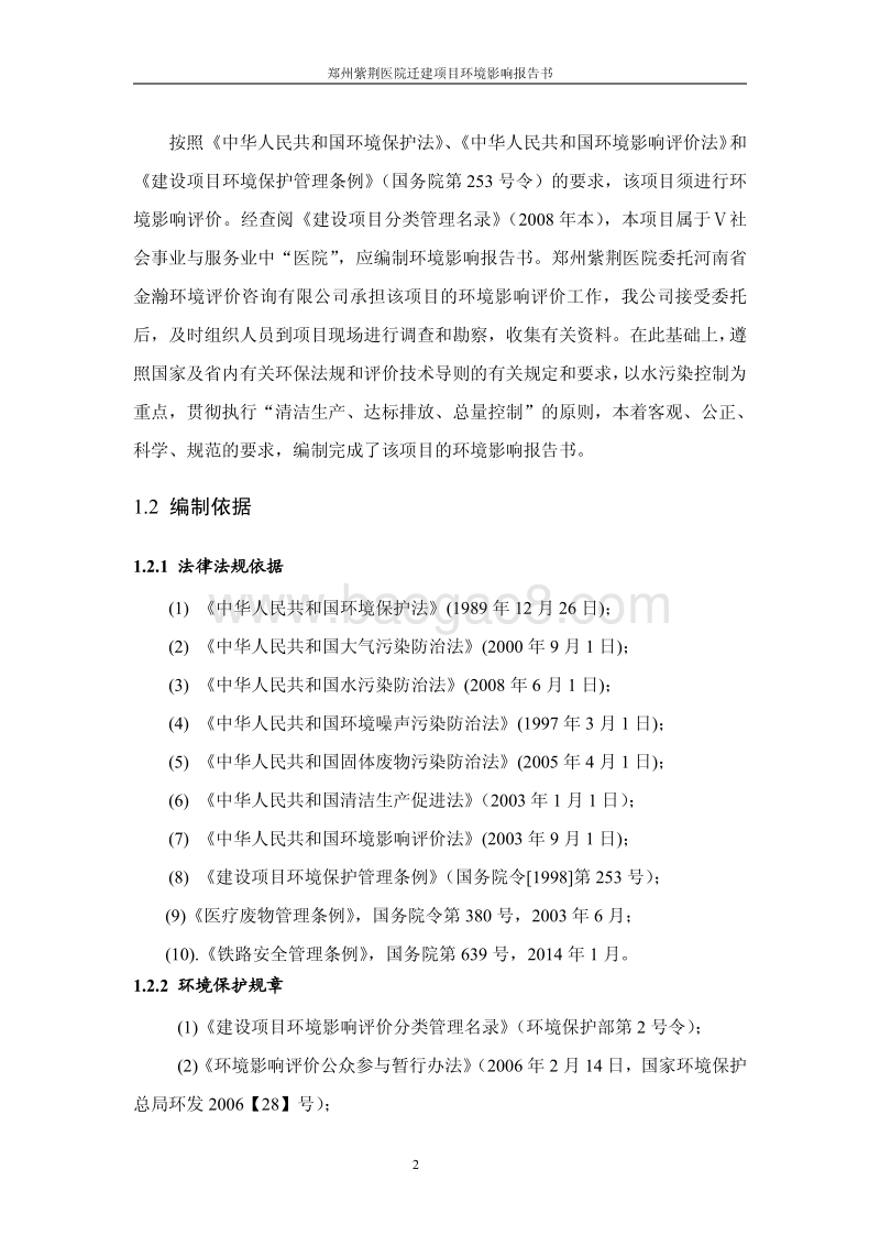 XX医院环境影响评价报告书.pdf_第2页