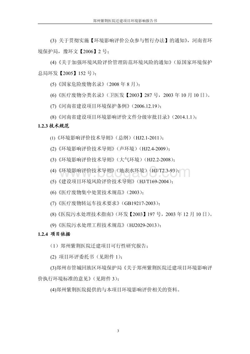 XX医院环境影响评价报告书.pdf_第3页