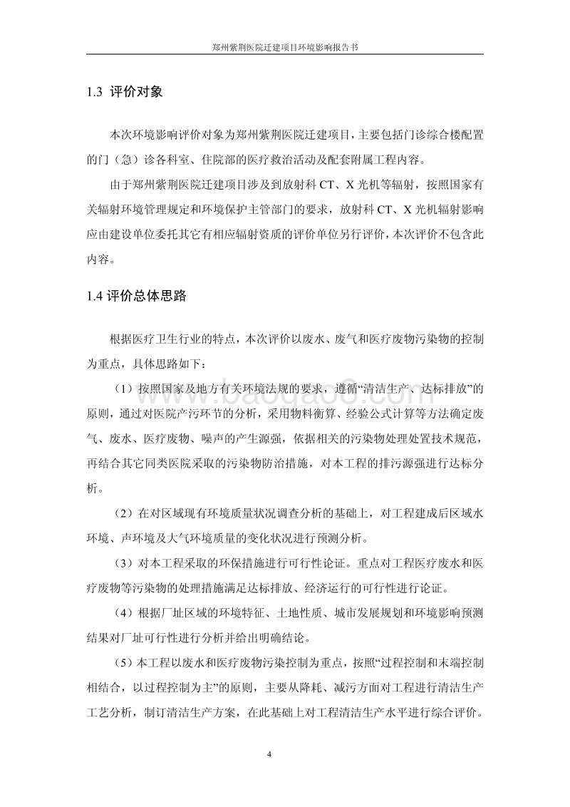 XX医院环境影响评价报告书.pdf_第4页
