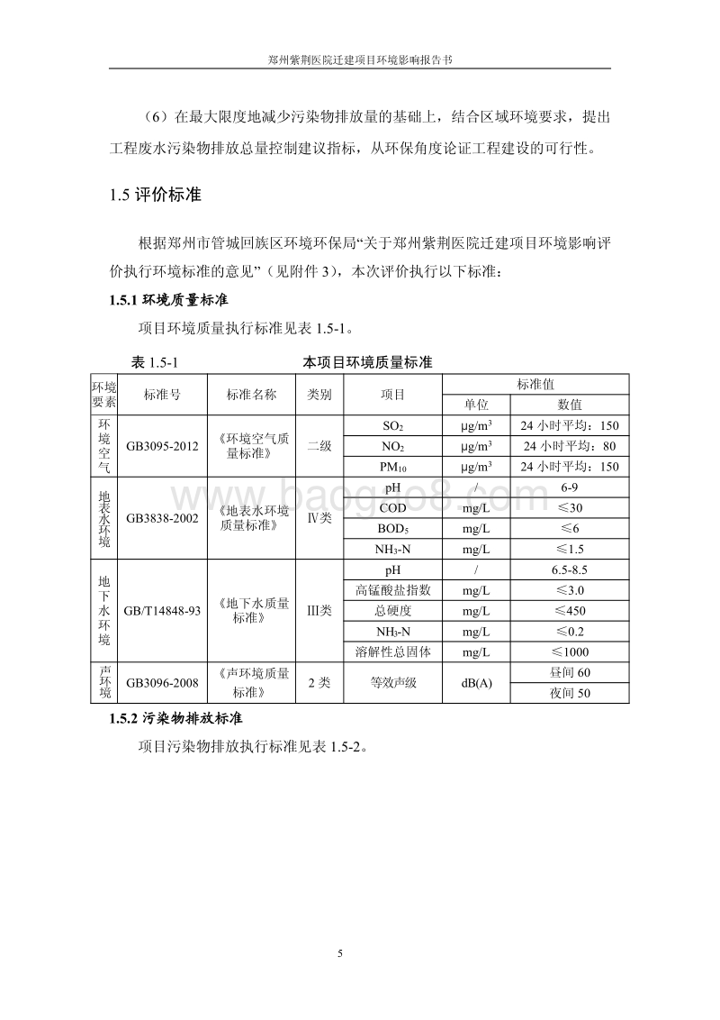 XX医院环境影响评价报告书.pdf_第5页