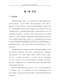 XX医院环境影响评价报告书.pdf