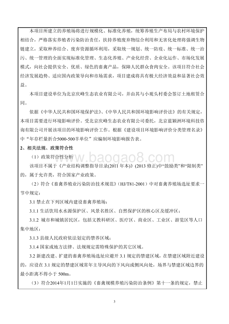 XX公司养殖项目环境影响评价报告表.pdf_第3页