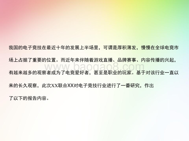 最新电竞行业数据报告.pptx_第2页