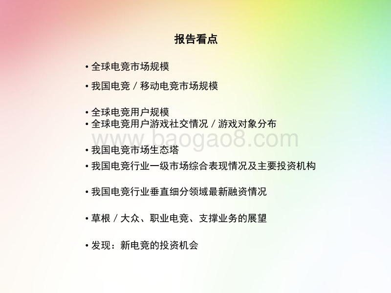 最新电竞行业数据报告.pptx_第3页