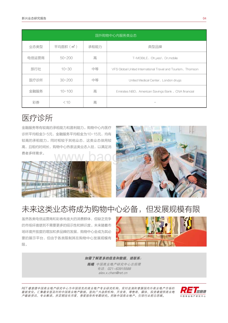 新兴业态研究报告.pdf_第4页