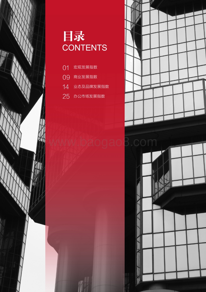 东北主要城市商业活力指数白皮书.pdf_第2页