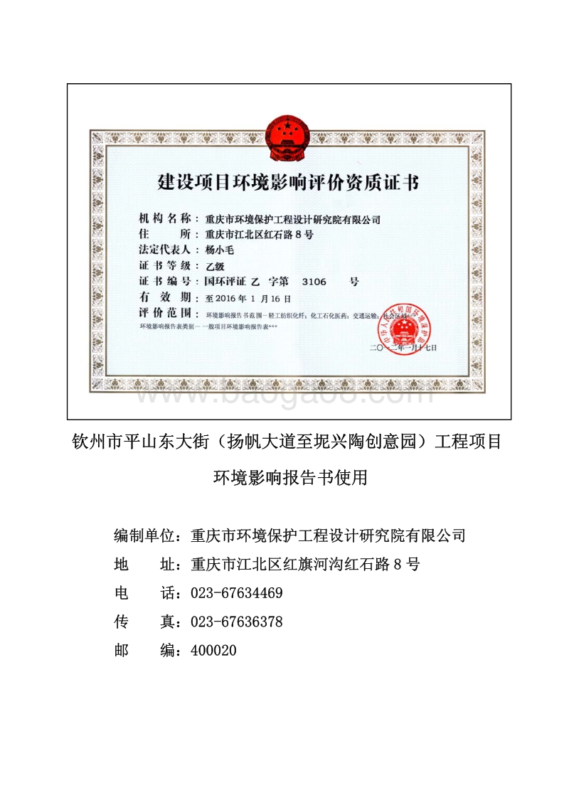 XX道路工程项目环境影响评价报告书 (2).pdf_第1页