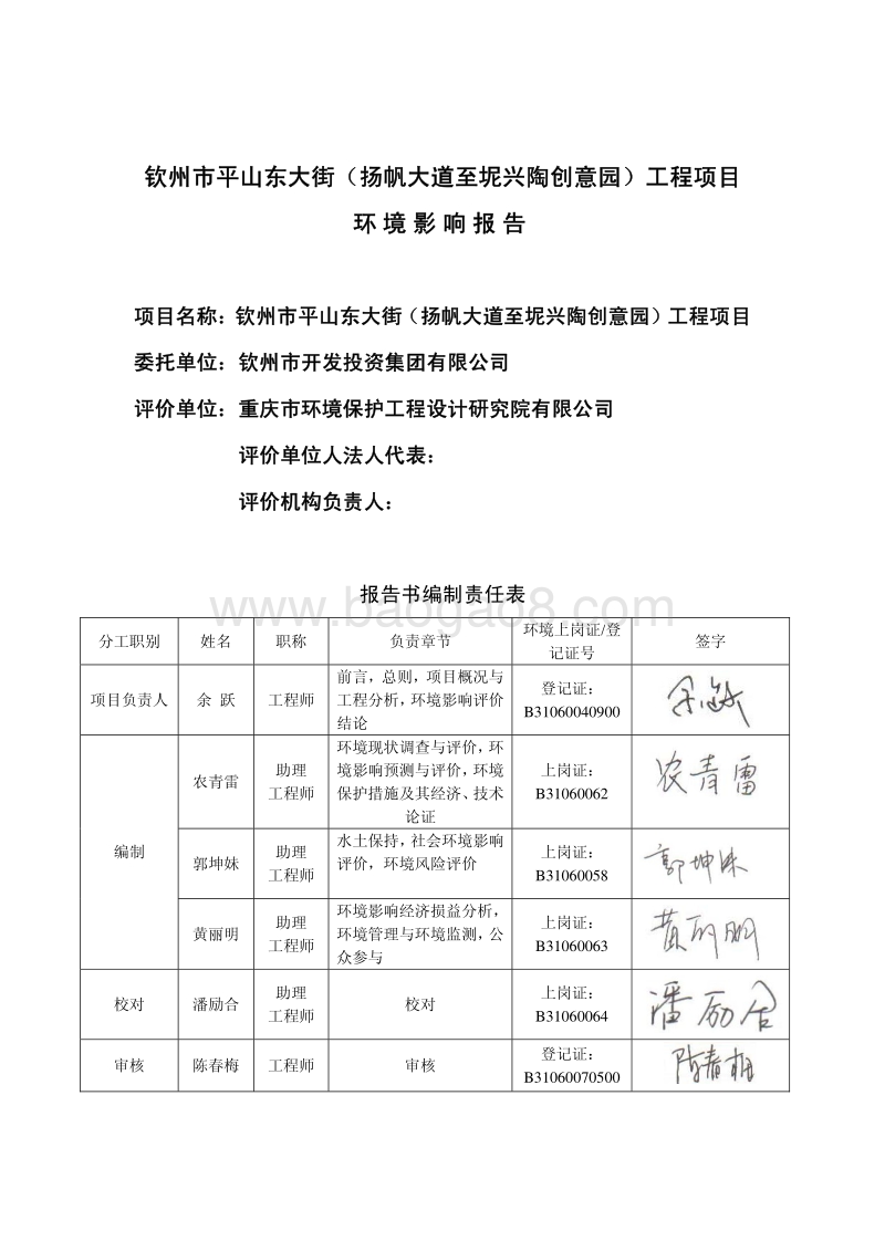 XX道路工程项目环境影响评价报告书 (2).pdf_第3页