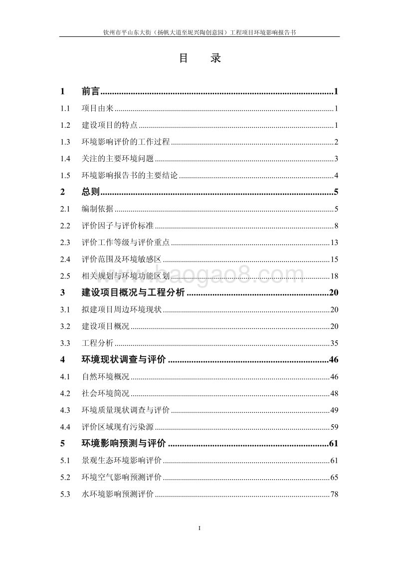XX道路工程项目环境影响评价报告书 (2).pdf_第4页