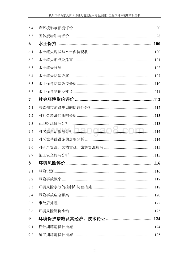XX道路工程项目环境影响评价报告书 (2).pdf_第5页