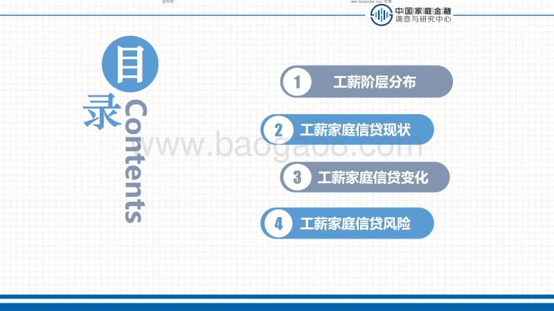 中国工薪阶层信贷发展报告PPT版.pdf_第2页