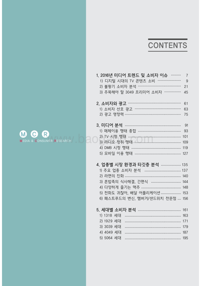 2016年韩国消费者行为调查报告.pdf_第3页