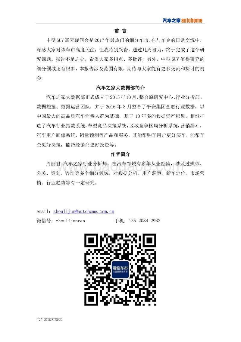 中型SUV市场竞争力分析报告（2017版）.pdf_第2页