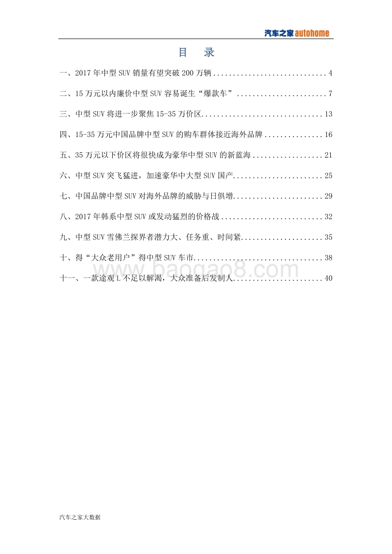 中型SUV市场竞争力分析报告（2017版）.pdf_第3页