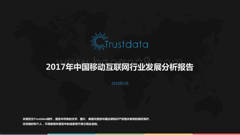 2017年中国移动互联网行业发展分析报告.pdf_第1页