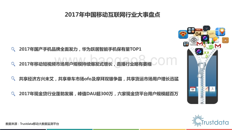 2017年中国移动互联网行业发展分析报告.pdf_第3页
