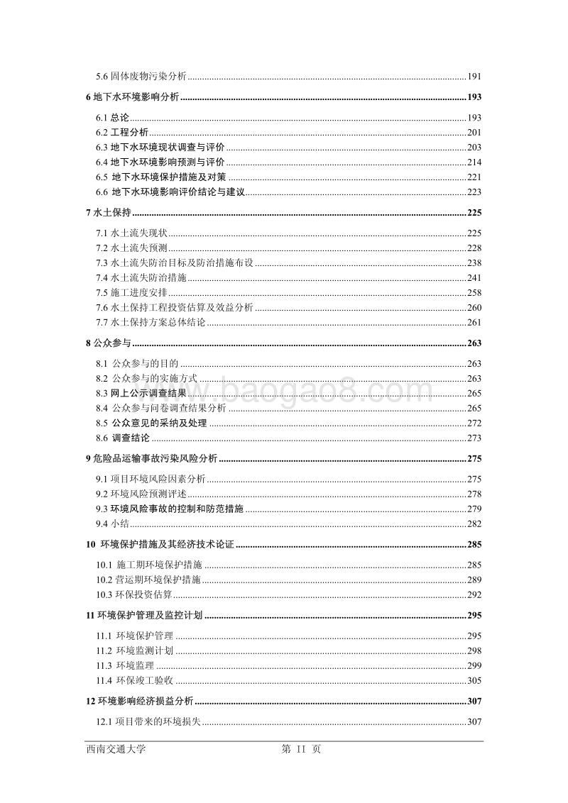 XX道路环境影响评价报告书.pdf_第3页