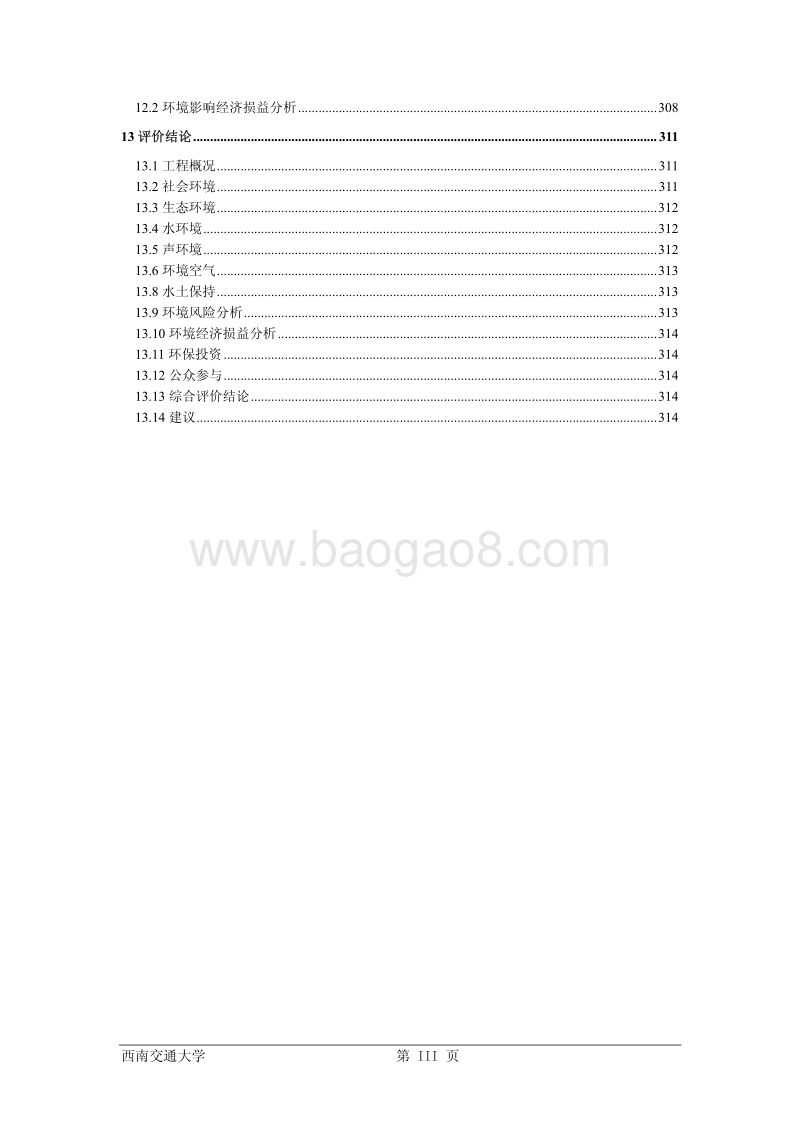 XX道路环境影响评价报告书.pdf_第4页
