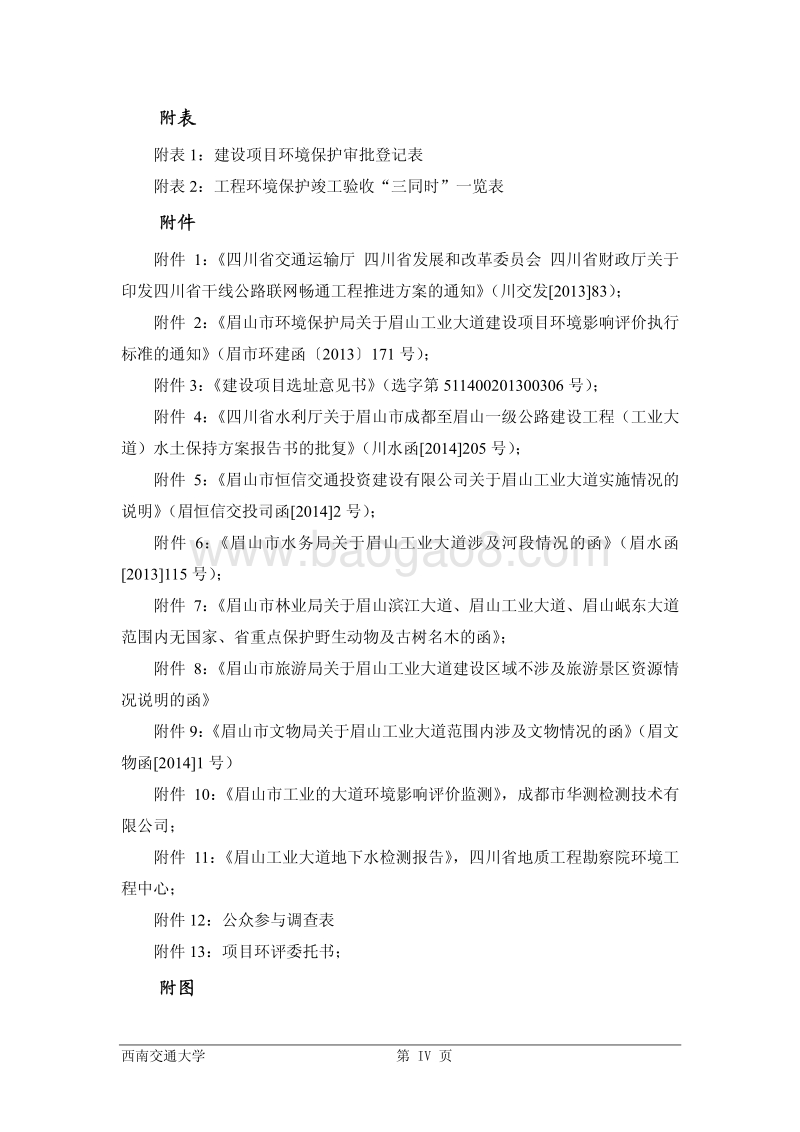 XX道路环境影响评价报告书.pdf_第5页