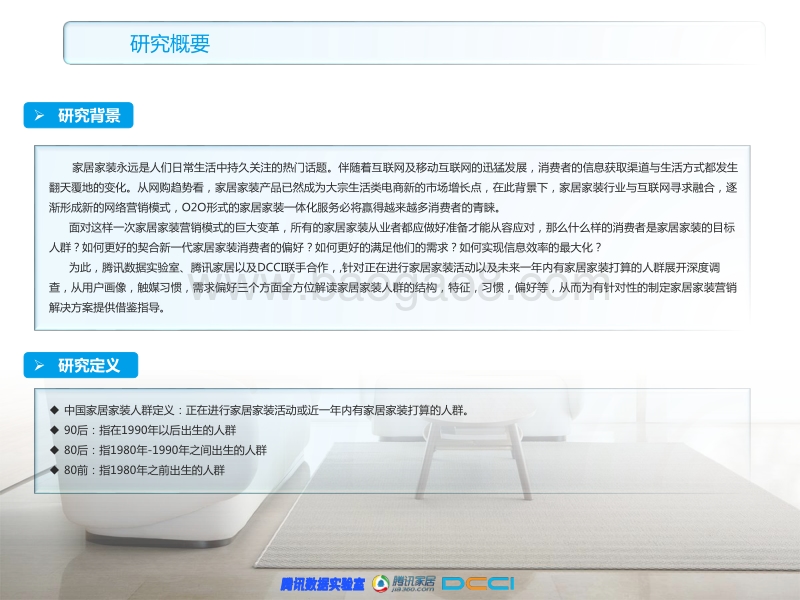 2018年家居家装行业人群洞察白皮书.pdf_第2页