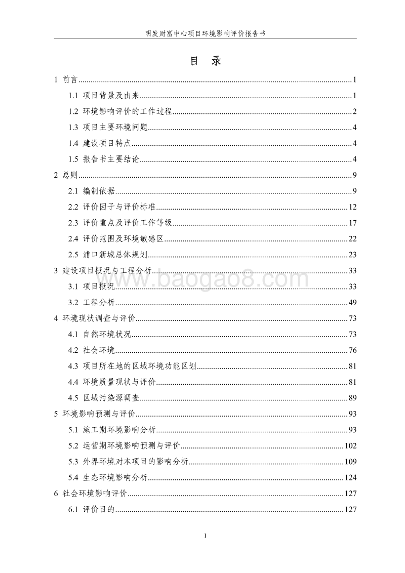 XX房地产开发有限公司环境影响评价报告书.pdf_第2页