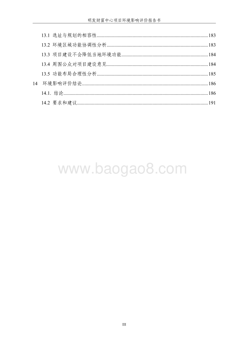 XX房地产开发有限公司环境影响评价报告书.pdf_第4页