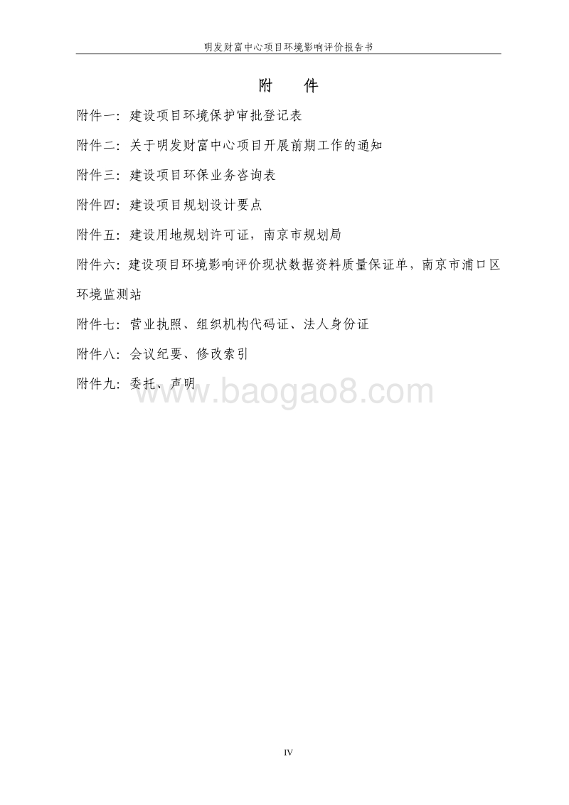 XX房地产开发有限公司环境影响评价报告书.pdf_第5页
