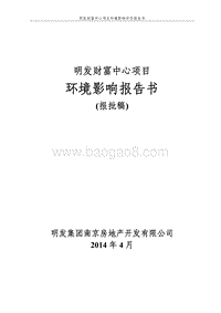XX房地产开发有限公司环境影响评价报告书.pdf