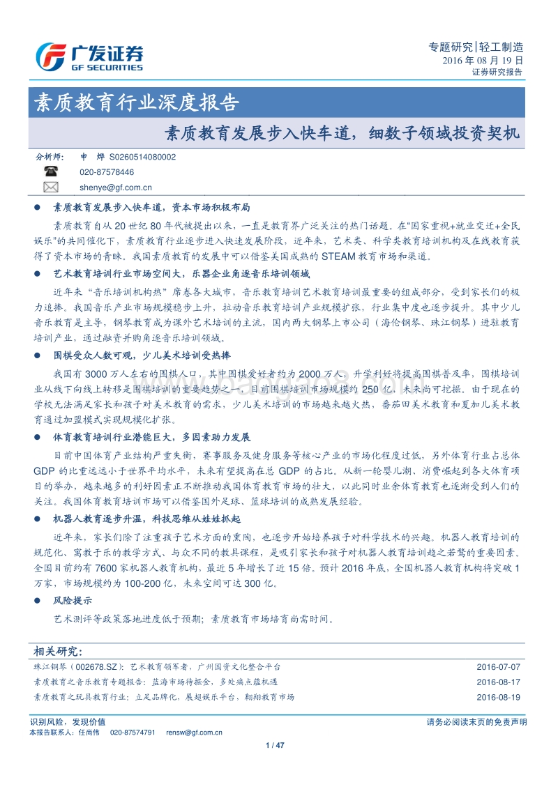 素质教育行业深度报告.pdf_第1页