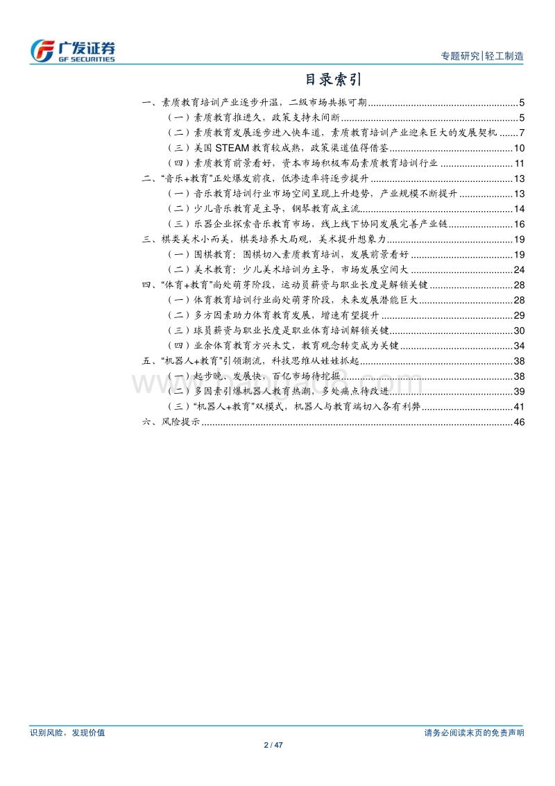 素质教育行业深度报告.pdf_第2页
