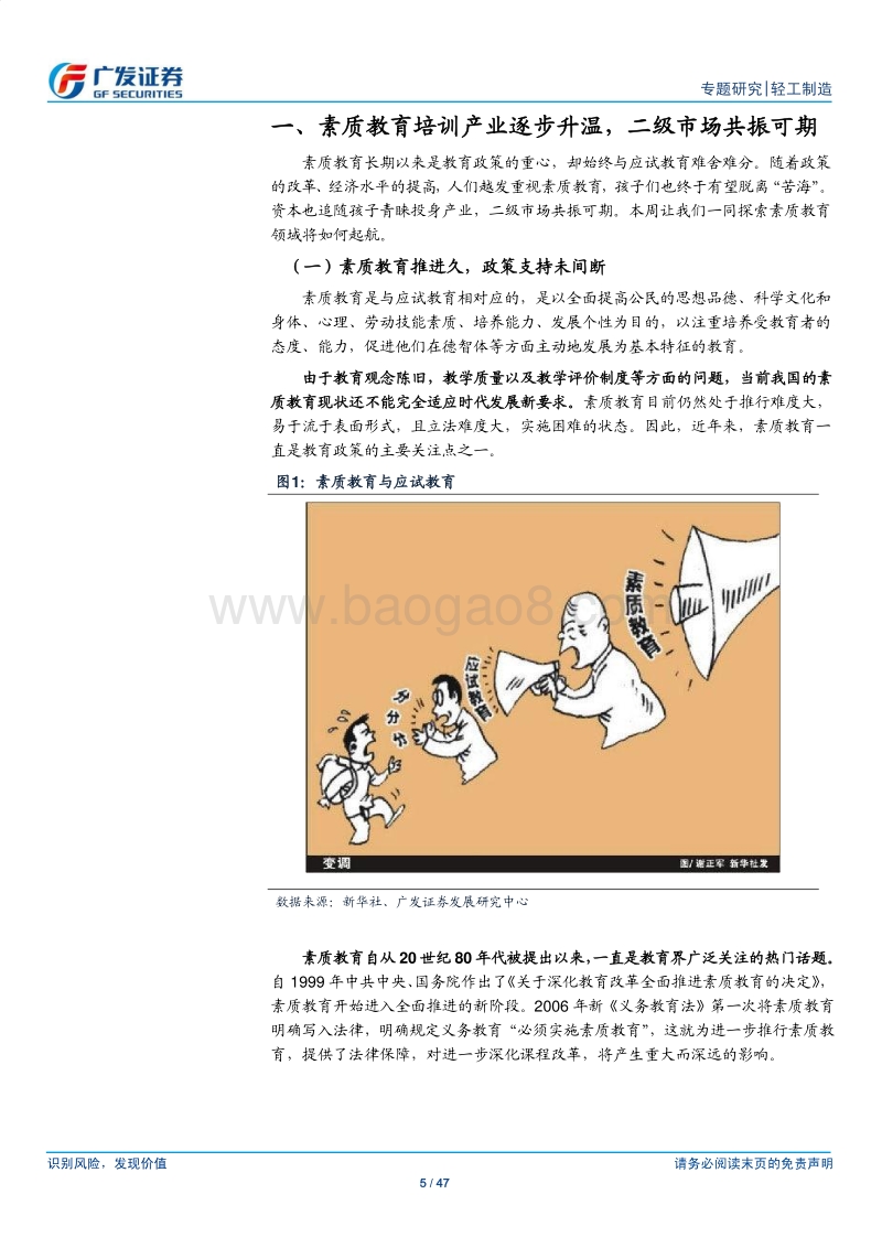 素质教育行业深度报告.pdf_第5页