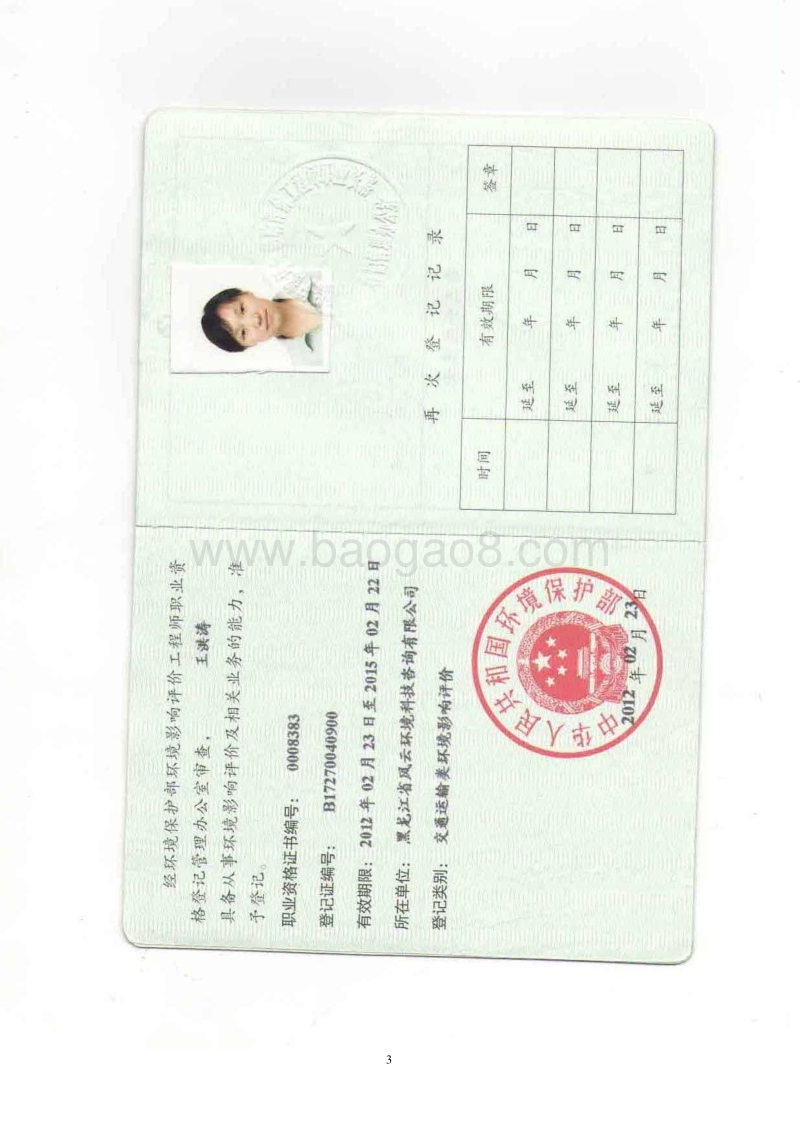 XX印刷园环境影响评价报告表.doc_第3页
