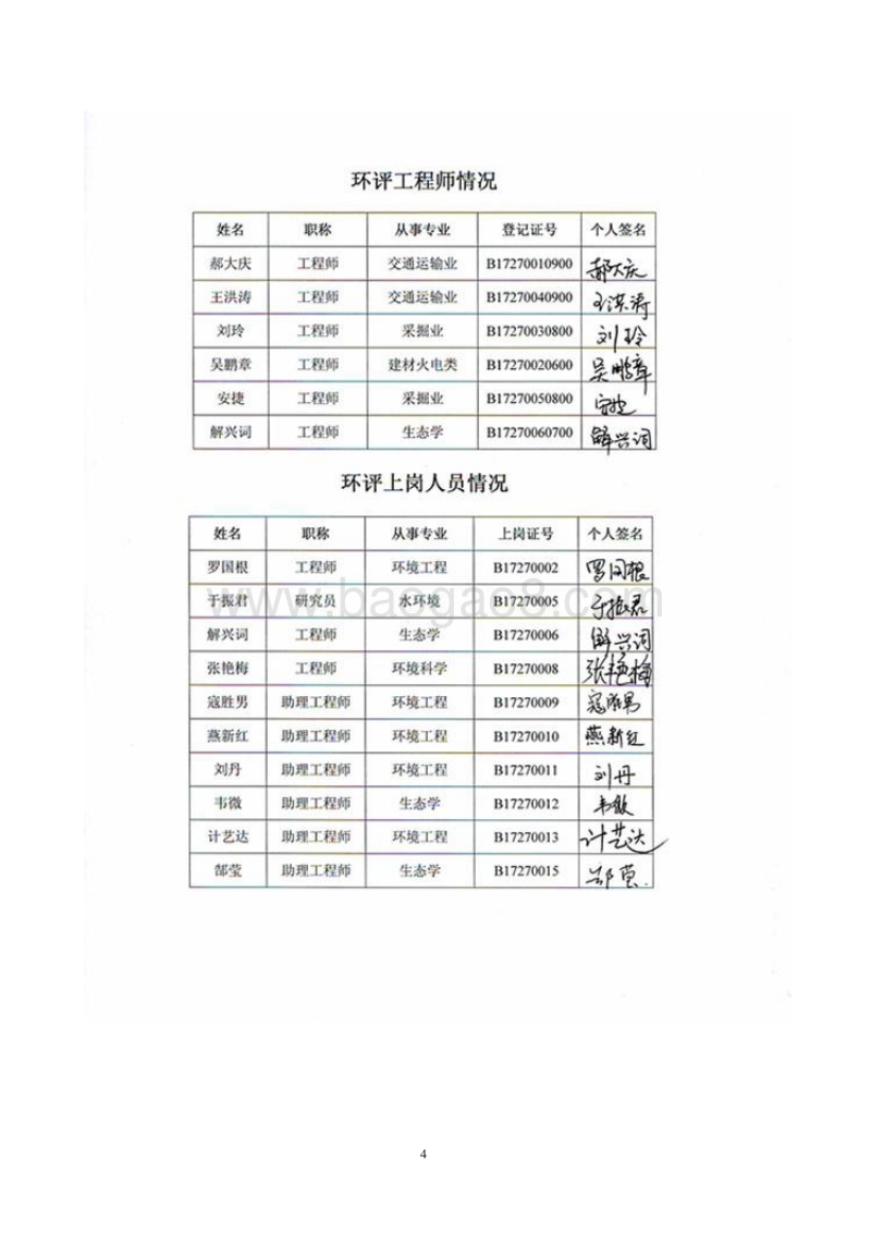 XX印刷园环境影响评价报告表.doc_第4页