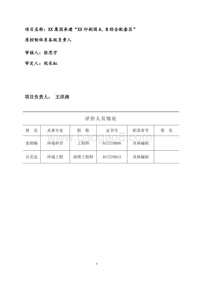 XX印刷园环境影响评价报告表.doc_第5页