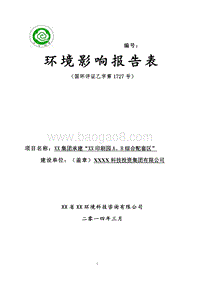 XX印刷园环境影响评价报告表.doc