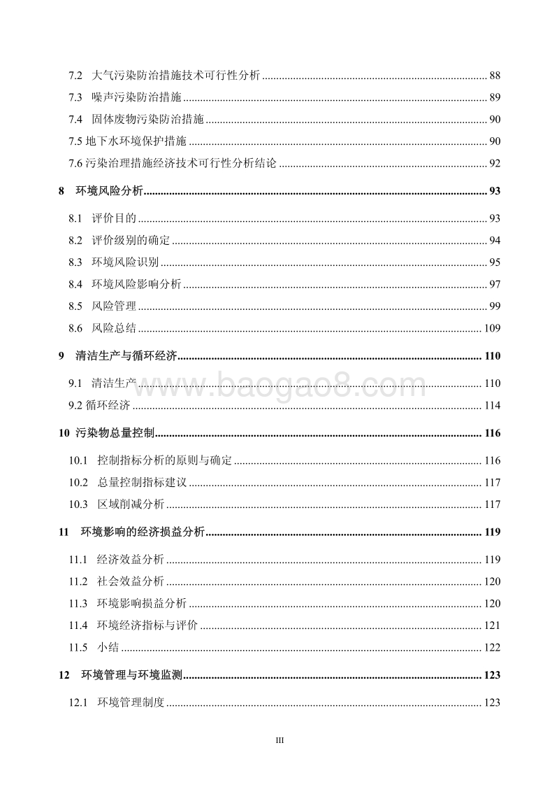 XX塑料加工有限公司环境影响评价报告表.pdf_第5页