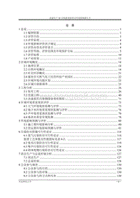 XX厂溶剂油项目环境影响评价报告书.pdf