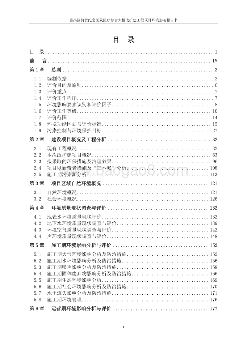 XX医院大楼改扩建工程项目环境影响评价报告书.pdf_第3页