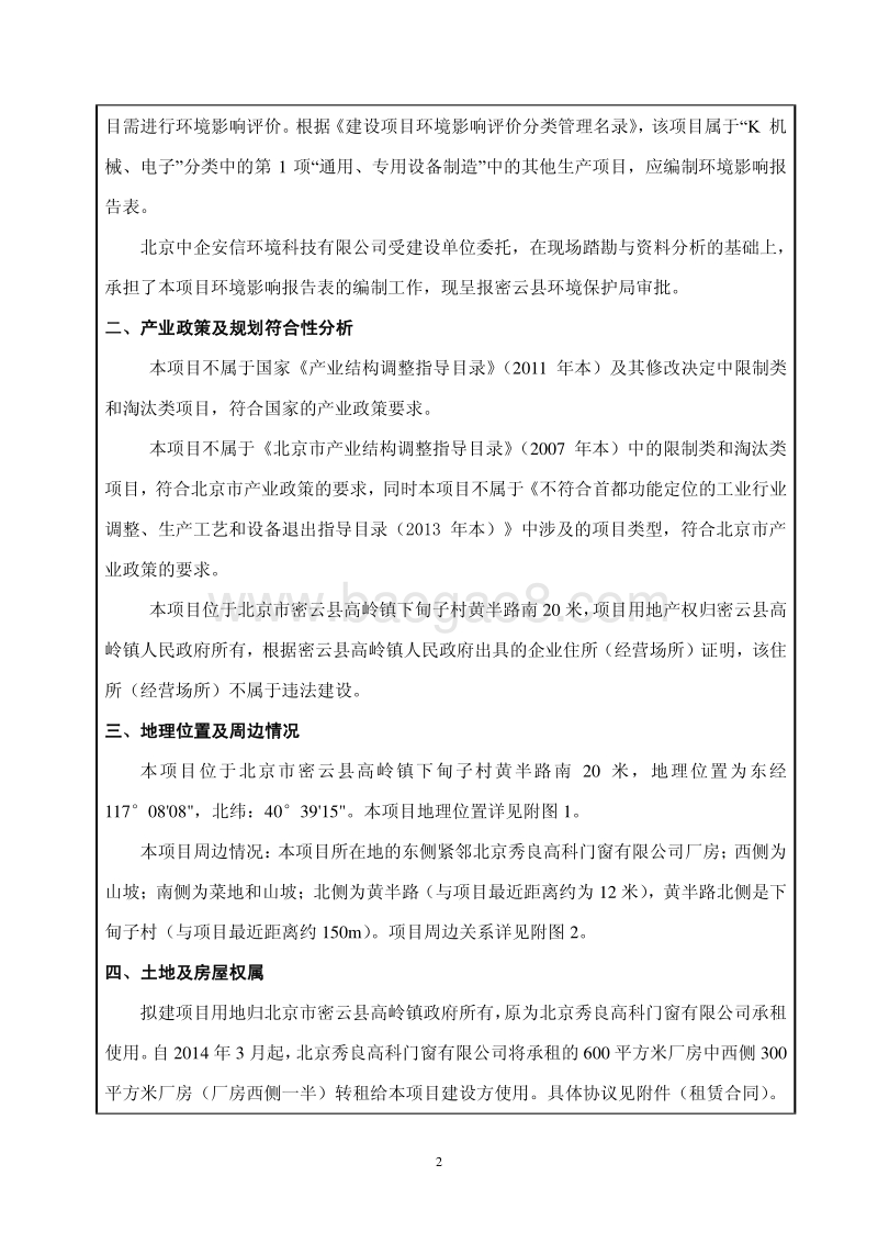 XX公司净水器产品环境影响评价报告表.pdf_第2页