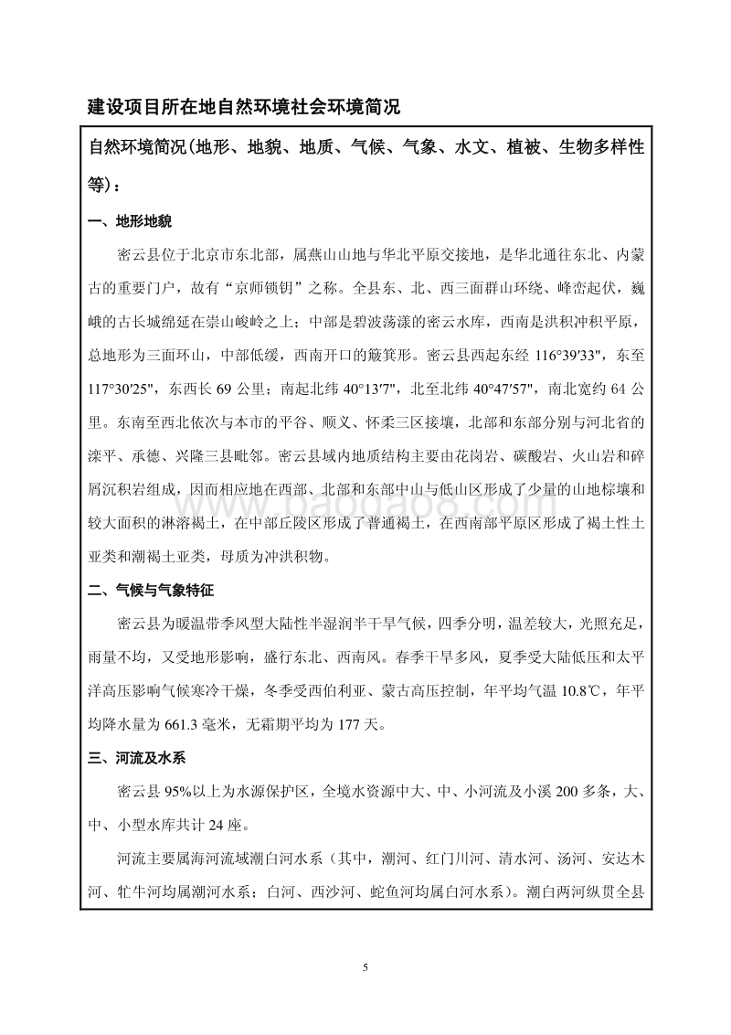 XX公司净水器产品环境影响评价报告表.pdf_第5页