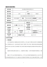 XX公司净水器产品环境影响评价报告表.pdf