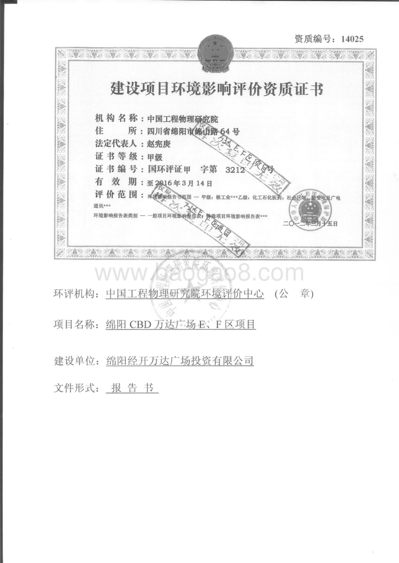 XX广场投资有限公司环境影响评价报告书.pdf_第3页