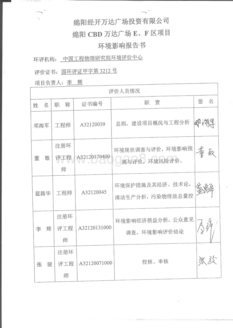 XX广场投资有限公司环境影响评价报告书.pdf_第4页