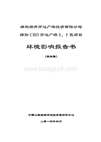 XX广场投资有限公司环境影响评价报告书.pdf