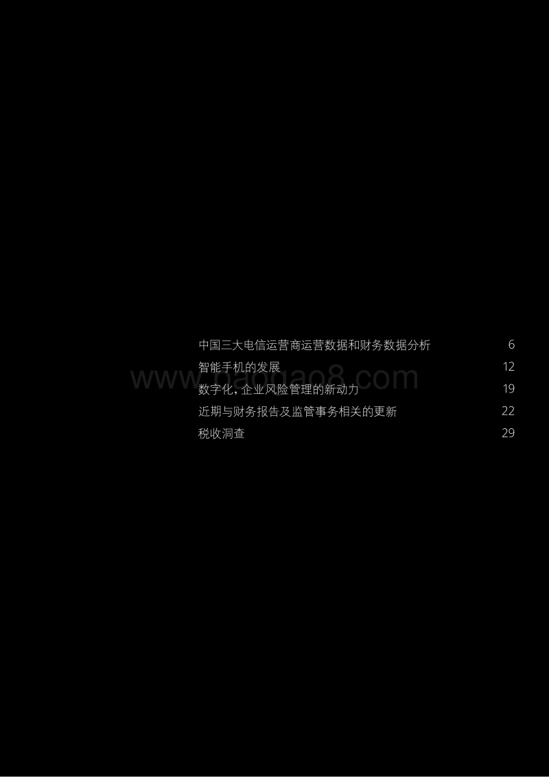 电信行业洞察.pdf_第3页